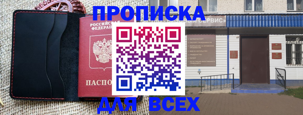 временная регистрация недорого в Мыски